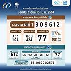 ตรวจวหวย